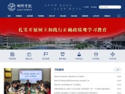 邯郸学院 网站截图