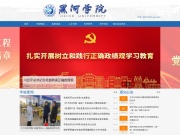 黑河学院 网站截图