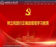 哈尔滨工业大学 网站截图