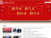 湖北第二师范学院 网站截图