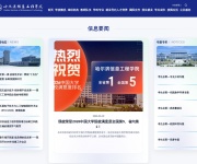 哈尔滨华夏计算机职业技术学院 网站截图