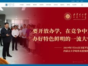 内蒙古大学 网站截图