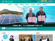 國立中山大學 网站截图