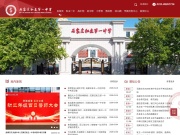 石家庄私立一中 网站截图