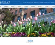 同济大学 网站截图