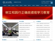 皖江工学院-原河海大学文天学院 网站截图