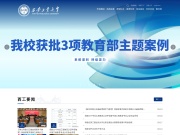 西安工业大学 网站截图