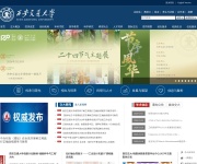 西安交通大学 网站截图