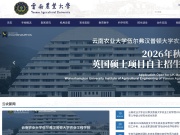 云南农业大学 网站截图