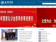 安康学院 网站截图