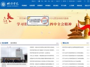 蚌埠学院 网站截图