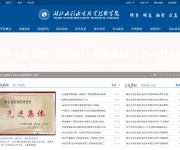 湖北水利水电职业技术学院 网站截图