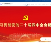 哈尔滨铁道职业技术学院 网站截图