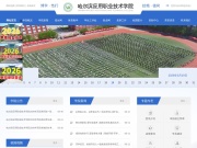 哈尔滨应用职业技术学院 网站截图