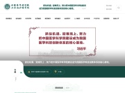 中国医学科学院 网站截图
