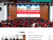 上海电力学院 网站截图