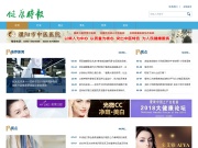 山东万杰医学院 网站截图