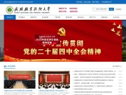 武威职业学院 网站截图