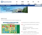 西安海棠职业学院 网站截图