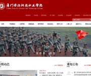 厦门安防科技职业学院 网站截图