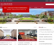 浙江工贸职业技术学院 网站截图