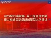 浙江大学 网站截图
