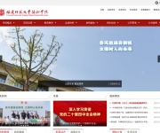 福建师范大学协和学院 网站截图