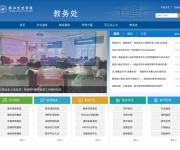 浙江万里学院教务网 网站截图