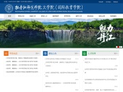 牡丹江师范学院 网站截图