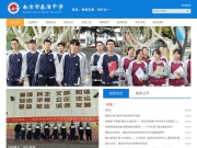 南京市秦淮中学 网站截图