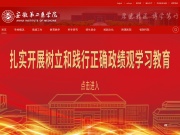 安徽医学高等专科学校 网站截图