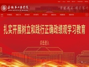 安徽第二医学院 网站截图