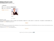 北京经济开发区实验学校 网站截图