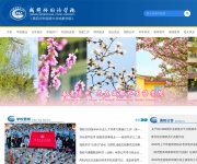 四川外语学院成都学院 网站截图