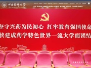 中国药科大学 网站截图