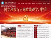 滁州城市职业学院 网站截图