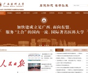 广西医科大学 网站截图