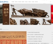 湖北美术学院 网站截图