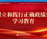 杭州职业技术学院 网站截图