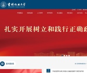 吉林化工学院 网站截图