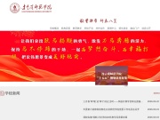 连云港师范学院 网站截图