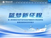 中国海洋大学 网站截图