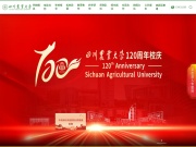 四川农业大学 网站截图