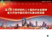 天津中医药大学 网站截图