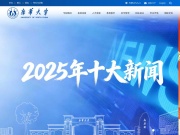 南华大学 网站截图