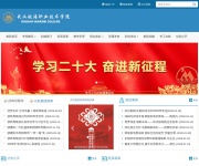 武汉航海职业技术学院 网站截图