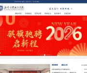 武汉商贸职业学院 网站截图