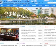 武汉工程大学邮电与信息工程学院 网站截图