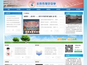 北京市翔宇中学 网站截图