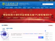 西安科技大学 网站截图